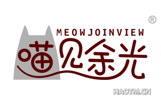 喵见余光 MEOWJOINVIEW