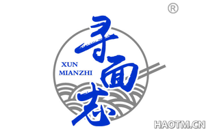 寻面志 
