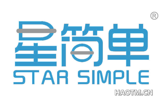 星简单 STAR SIMPLE