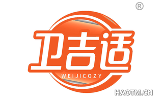 卫吉适 WEIJICOZY