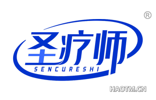 圣疗师 SENCURESHI