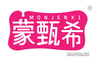 蒙甄希 MONJENXI