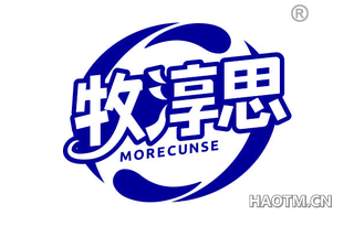 牧淳思 MORECUNSE