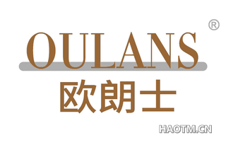 欧朗士 OULANS