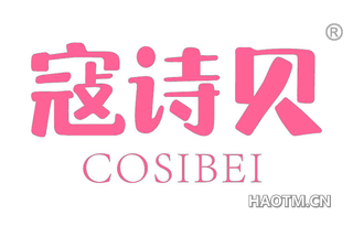 寇诗贝 COSIBEI