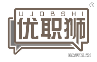 优职狮 UJOBSHI