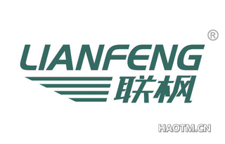 联枫 
