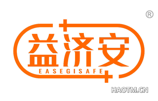 益济安 EASEGISAFE