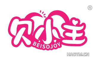 贝小主 BEISOJOY