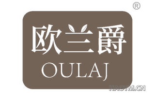 欧兰爵 OULAJ