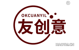 友创意 OKCUANYIL