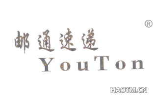 邮通 YOUTON