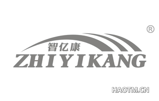智亿康 