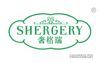 奢格瑞 SHERGERY