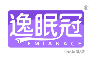 逸眠冠 EMIANACE