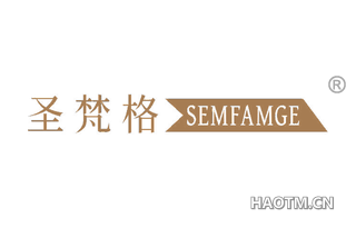 圣梵格 SEMFAMGE