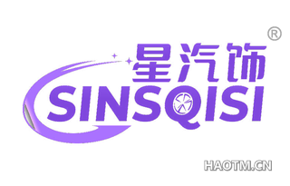 星汽饰 SINSQISI