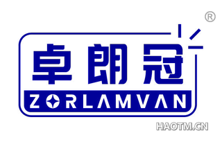 卓朗冠 ZORLAMVAN