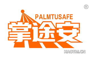 掌途安 PALMTUSAFE