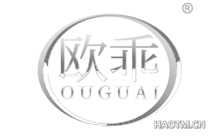 欧乖 