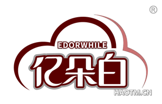 亿朵白 EDORWHILE