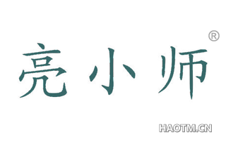亮小师 