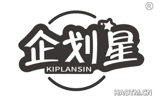 企划星 KIPLANSIN