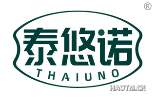 泰悠诺 THAIUNO