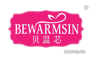 贝温芯 BEWARMSIN