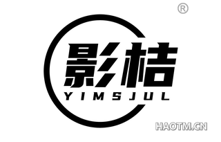 影桔 YIMSJUL