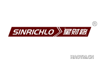 星财路 SINRICHLO