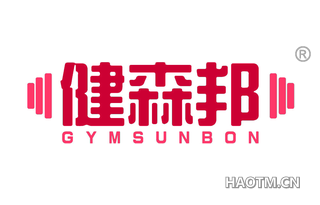 健森邦 GYMSUNBON