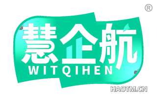 慧企航 WITQIHEN