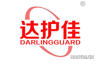 达护佳 DARLINGGUARD