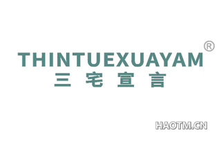 三宅宣言 THINTUEXUAYAM