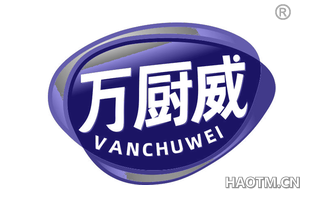 万厨威 VANCHUWEI