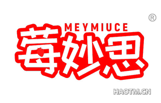 莓妙思 MEYMIUCE