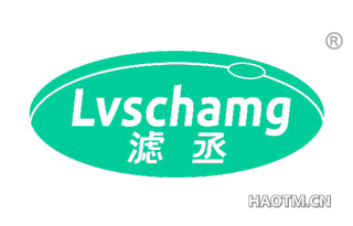 滤丞 LVSCHAMG