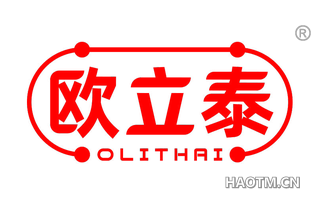 欧立泰 OLITHAI