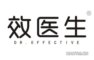 效医生 DR EFFECTIVE