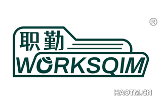 职勤 WORKSQIM