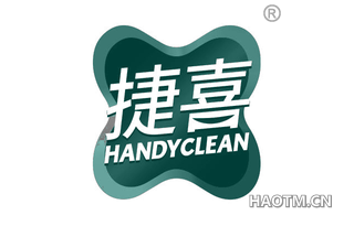 捷喜 HANDYCLEAN