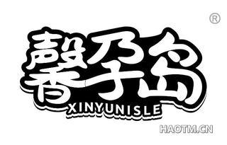 馨孕岛 XINYUNISLE