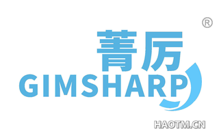 菁厉 GIMSHARP