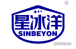星冰洋 SINBEYON