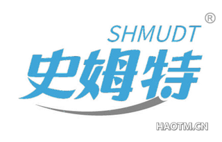 史姆特 SHMUDT