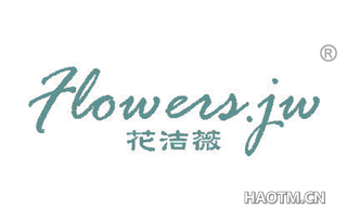 花洁薇 FLOWERS JW