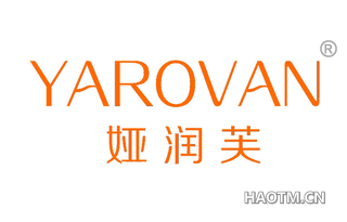 娅润芙 YAROVAN