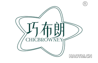 巧布朗 CHICBROWNEY