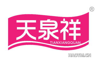 天泉祥 TIANXIANGQUAN